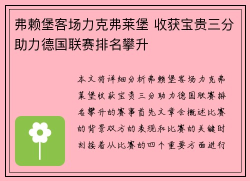 弗赖堡客场力克弗莱堡 收获宝贵三分助力德国联赛排名攀升 弗赖堡客场力克弗莱堡 收获宝贵三分助力德国联赛排名攀升