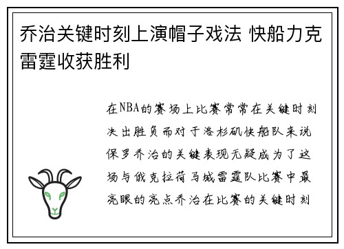 乔治关键时刻上演帽子戏法 快船力克雷霆收获胜利 乔治关键时刻上演帽子戏法 快船力克雷霆收获胜利
