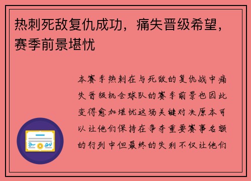 热刺死敌复仇成功，痛失晋级希望，赛季前景堪忧
