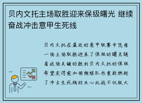 贝内文托主场取胜迎来保级曙光 继续奋战冲击意甲生死线 贝内文托主场取胜迎来保级曙光 继续奋战冲击意甲生死线
