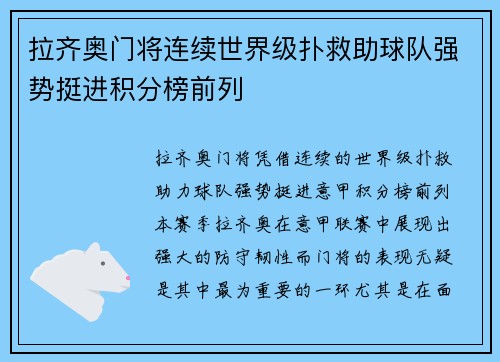 拉齐奥门将连续世界级扑救助球队强势挺进积分榜前列 拉齐奥门将连续世界级扑救助球队强势挺进积分榜前列