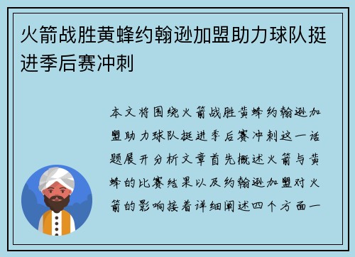 火箭战胜黄蜂约翰逊加盟助力球队挺进季后赛冲刺 火箭战胜黄蜂约翰逊加盟助力球队挺进季后赛冲刺