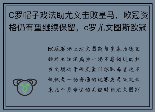 C罗帽子戏法助尤文击败皇马，欧冠资格仍有望继续保留，c罗尤文图斯欧冠帽子戏法