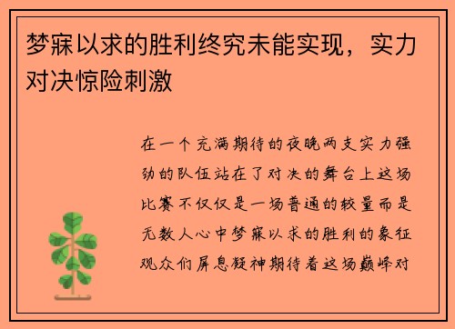 梦寐以求的胜利终究未能实现，实力对决惊险刺激