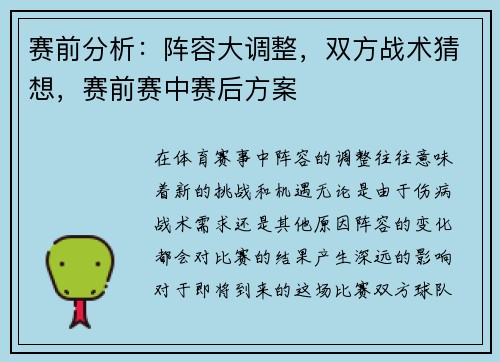 赛前分析：阵容大调整，双方战术猜想，赛前赛中赛后方案