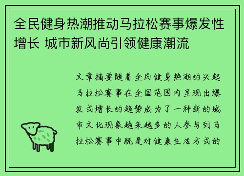 全民健身热潮推动马拉松赛事爆发性增长 城市新风尚引领健康潮流