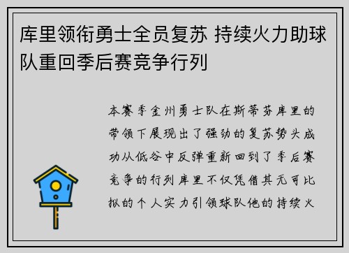 库里领衔勇士全员复苏 持续火力助球队重回季后赛竞争行列 库里领衔勇士全员复苏 持续火力助球队重回季后赛竞争行列