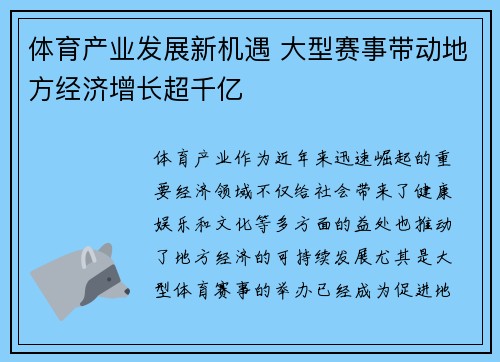 体育产业发展新机遇 大型赛事带动地方经济增长超千亿