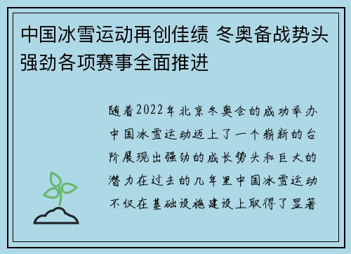 中国冰雪运动再创佳绩 冬奥备战势头强劲各项赛事全面推进