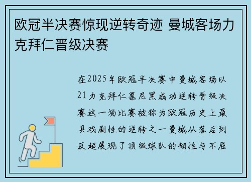 欧冠半决赛惊现逆转奇迹 曼城客场力克拜仁晋级决赛