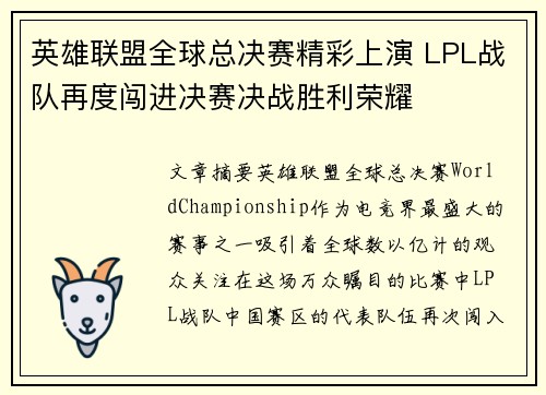 英雄联盟全球总决赛精彩上演 LPL战队再度闯进决赛决战胜利荣耀