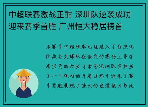 中超联赛激战正酣 深圳队逆袭成功 迎来赛季首胜 广州恒大稳居榜首