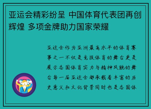 亚运会精彩纷呈 中国体育代表团再创辉煌 多项金牌助力国家荣耀