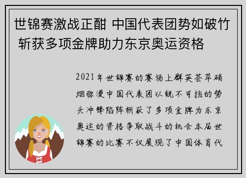 世锦赛激战正酣 中国代表团势如破竹 斩获多项金牌助力东京奥运资格