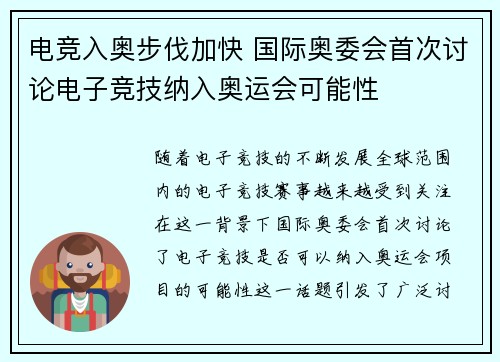 电竞入奥步伐加快 国际奥委会首次讨论电子竞技纳入奥运会可能性