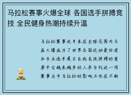马拉松赛事火爆全球 各国选手拼搏竞技 全民健身热潮持续升温