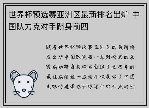 世界杯预选赛亚洲区最新排名出炉 中国队力克对手跻身前四