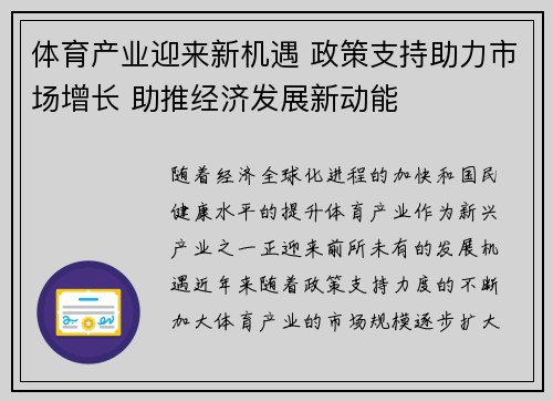 体育产业迎来新机遇 政策支持助力市场增长 助推经济发展新动能