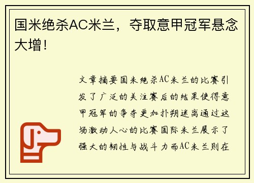 国米绝杀AC米兰，夺取意甲冠军悬念大增！