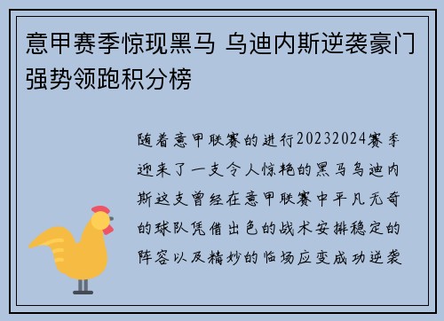 意甲赛季惊现黑马 乌迪内斯逆袭豪门强势领跑积分榜